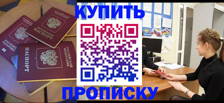 прописка гарантия в Железногорске