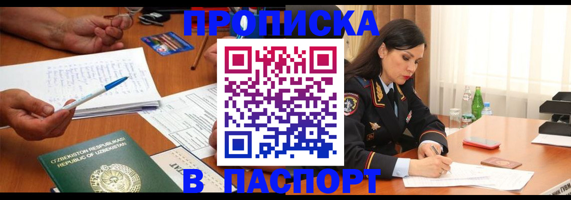временная регистрация законно в Железногорске
