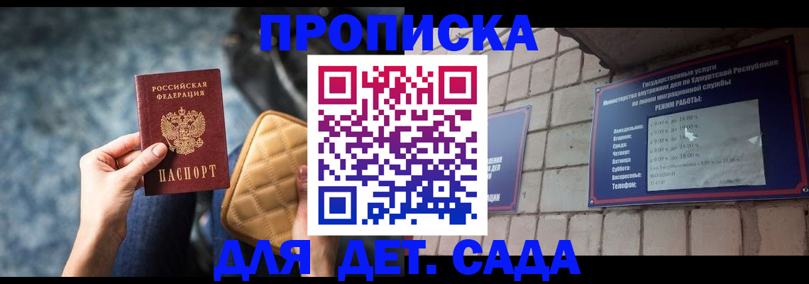 прописка штамп в Железногорске