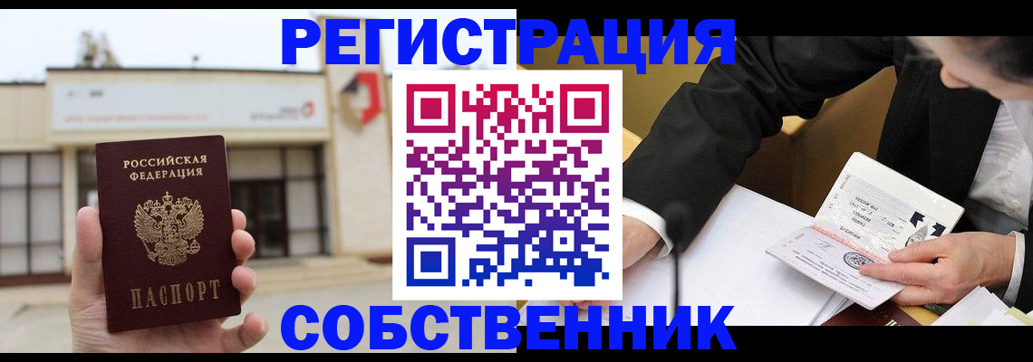 временная регистрация для школы в Железногорске