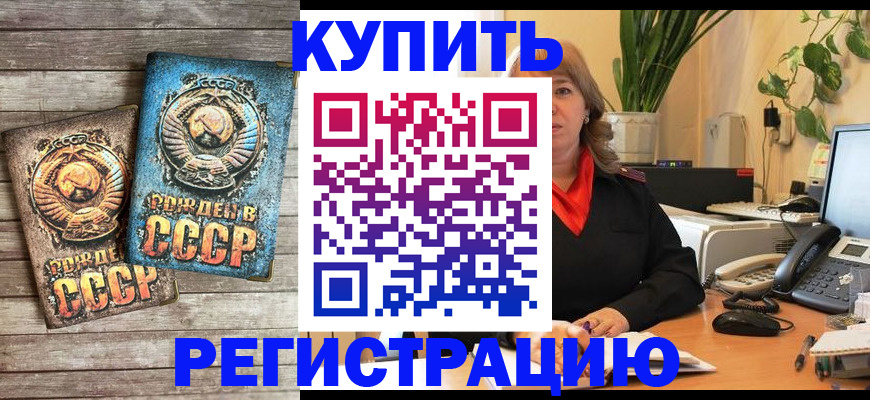 временная регистрация законно в Железногорске