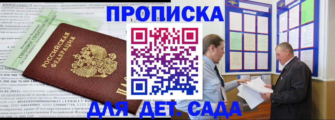 регистрация для дет. сада в Железногорске
